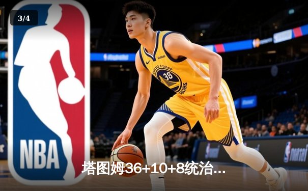 塔图姆36+10+8统治攻防 凯尔特人加时险胜步行者 系列赛2-0领先 - 3
