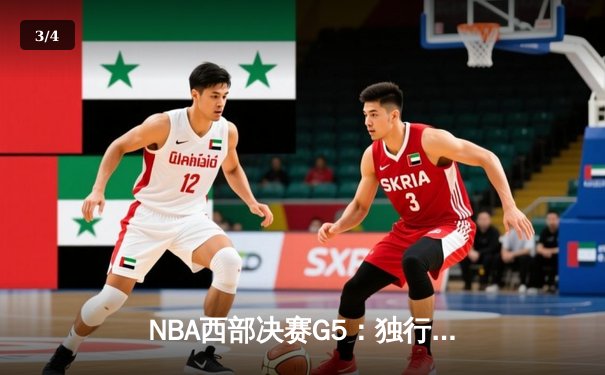 NBA西部决赛G5：独行侠124-103大胜森林狼，东契奇36分创纪录晋级总决赛 - 3