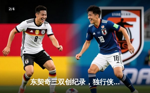 东契奇三双创纪录，独行侠加时险胜凯尔特人，总决赛悬念再起 - 2